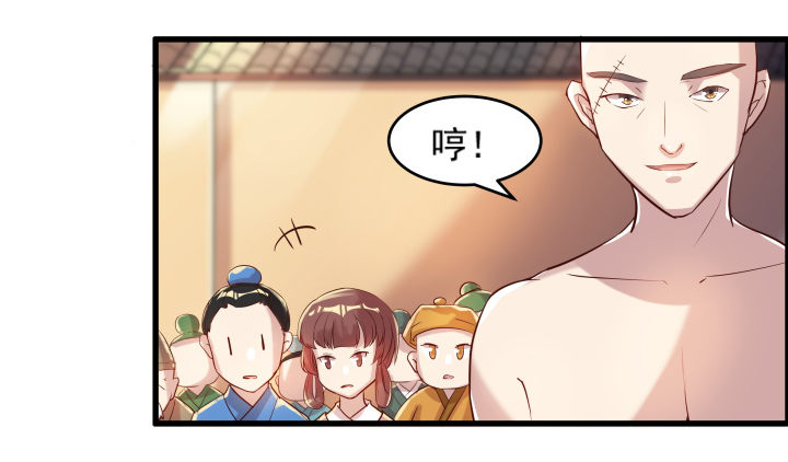《超凡传》4话 衍门弟子 第13页