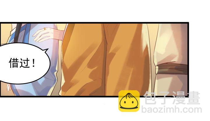 《超凡传》4话 衍门弟子 第16页