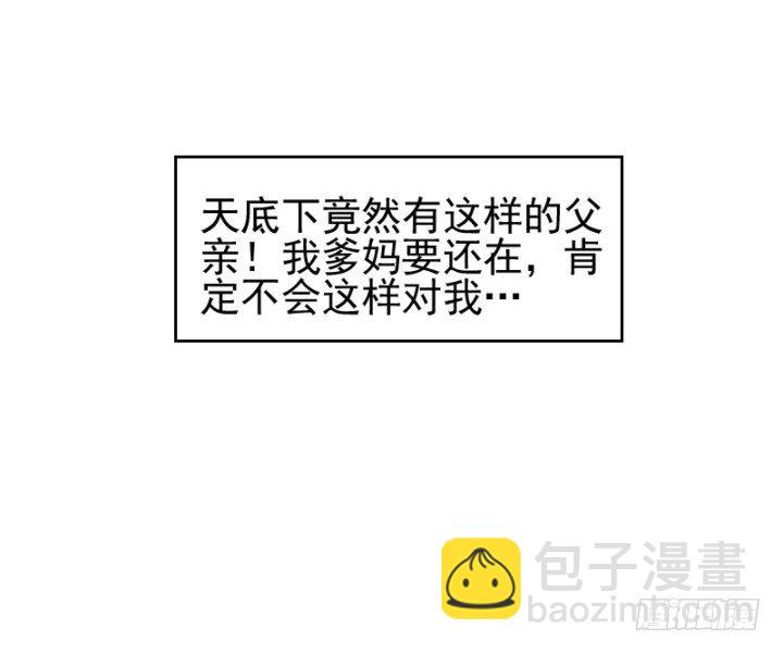 《超凡传》4话 衍门弟子 第23页
