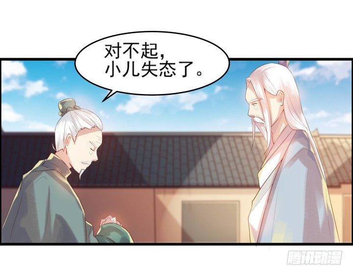 《超凡传》4话 衍门弟子 第24页