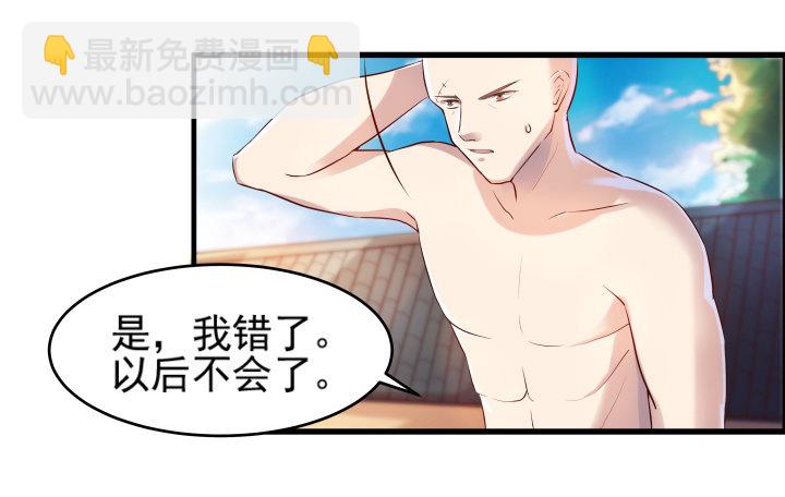 《超凡传》4话 衍门弟子 第27页