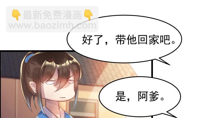 《超凡传》4话 衍门弟子 第28页