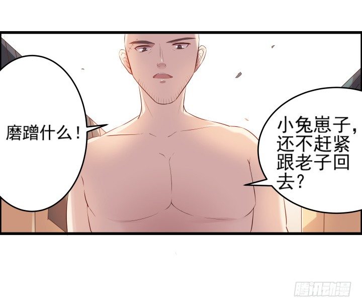《超凡传》4话 衍门弟子 第38页