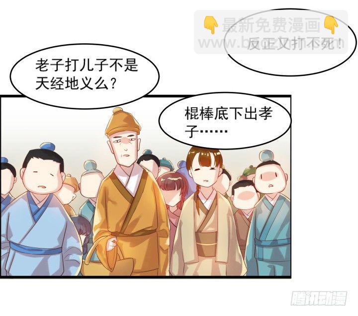 《超凡传》4话 衍门弟子 第8页