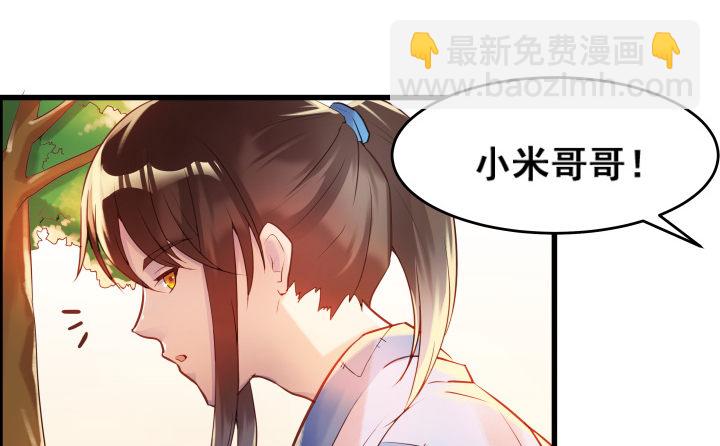 《超凡传》3话 下山收租 第12页