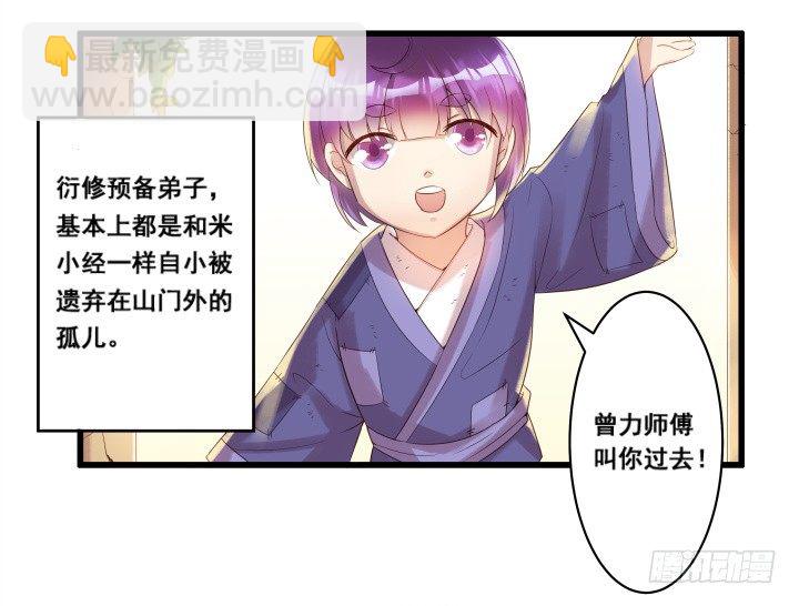 《超凡传》3话 下山收租 第14页
