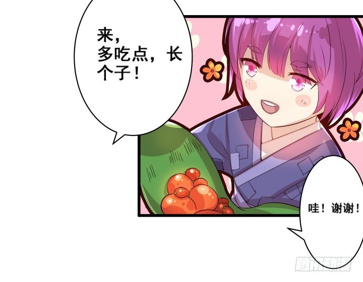 《超凡传》3话 下山收租 第17页