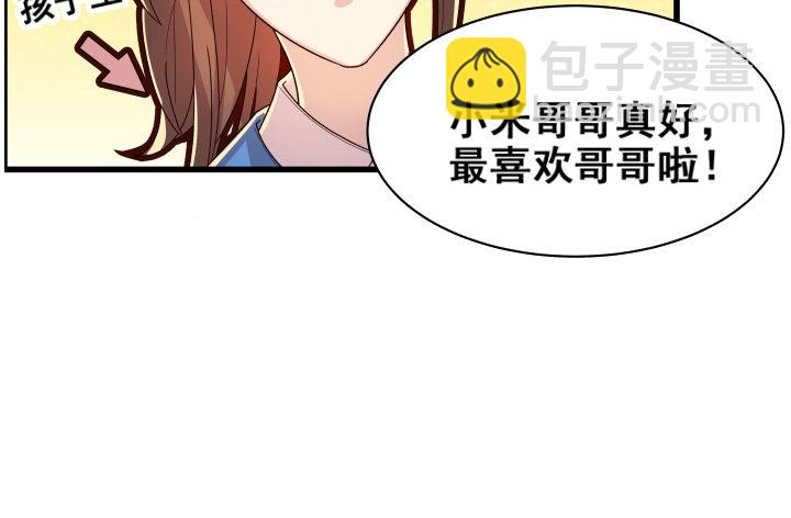《超凡传》3话 下山收租 第19页