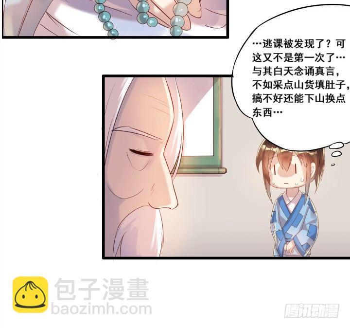 《超凡传》3话 下山收租 第29页