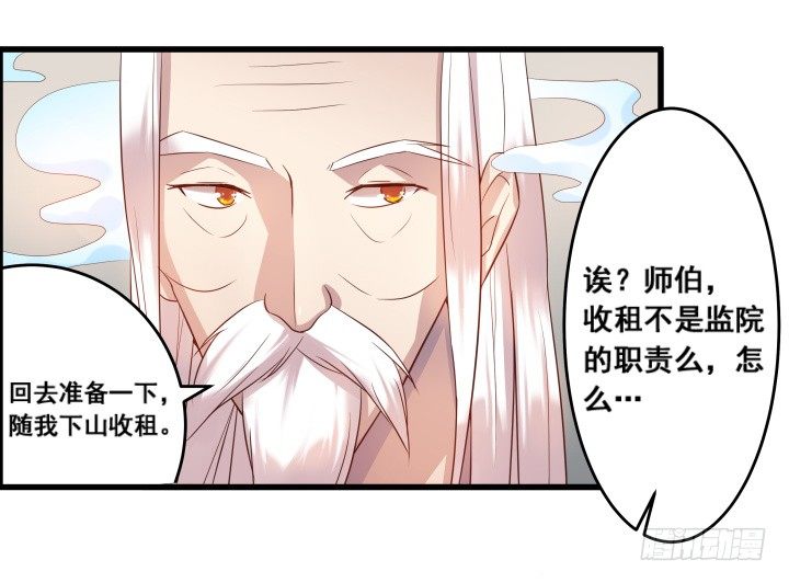 《超凡传》3话 下山收租 第30页