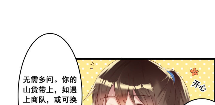 《超凡传》3话 下山收租 第31页