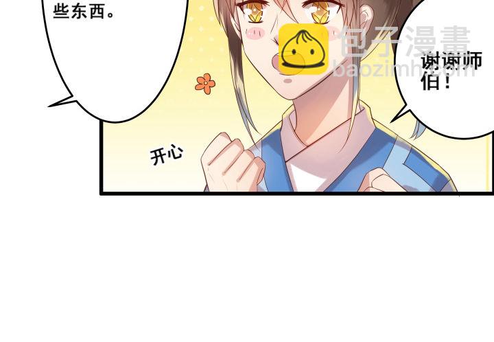 《超凡传》3话 下山收租 第32页
