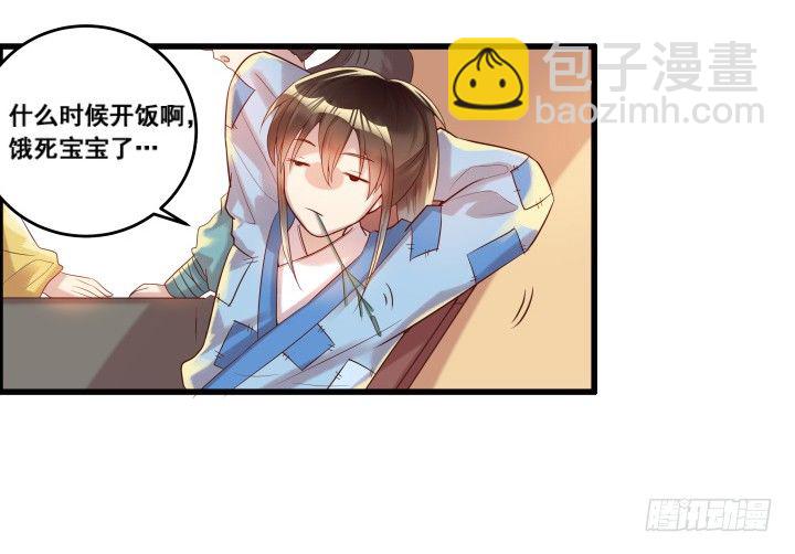 《超凡传》3话 下山收租 第39页