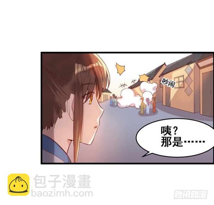 《超凡传》3话 下山收租 第40页