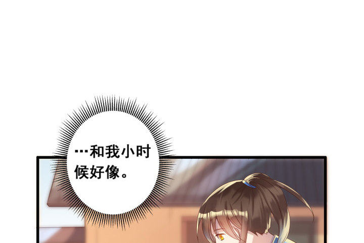 《超凡传》3话 下山收租 第46页
