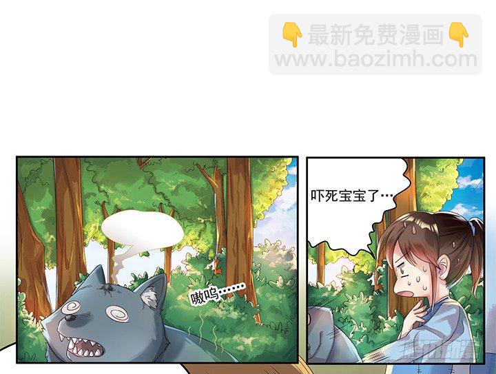 《超凡传》1话 狼与少年 第36页