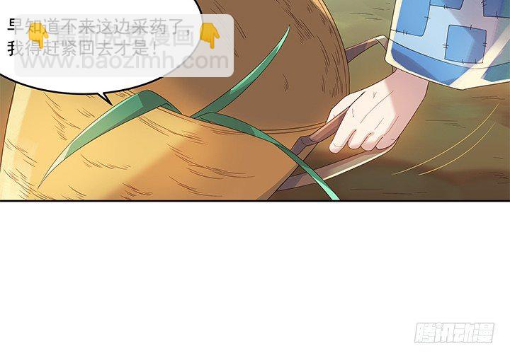 《超凡传》1话 狼与少年 第37页