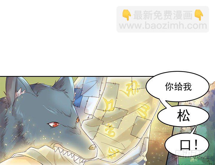 《超凡传》1话 狼与少年 第40页