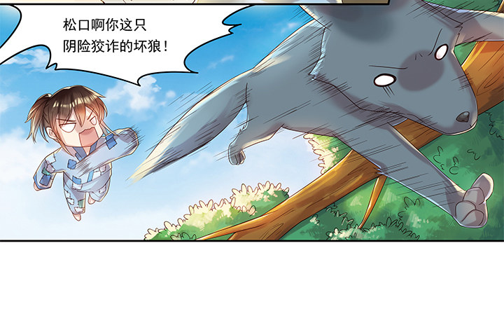 《超凡传》1话 狼与少年 第41页