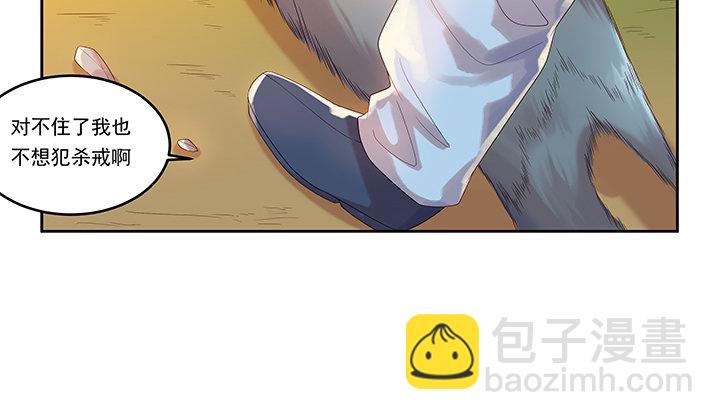 《超凡传》1话 狼与少年 第43页
