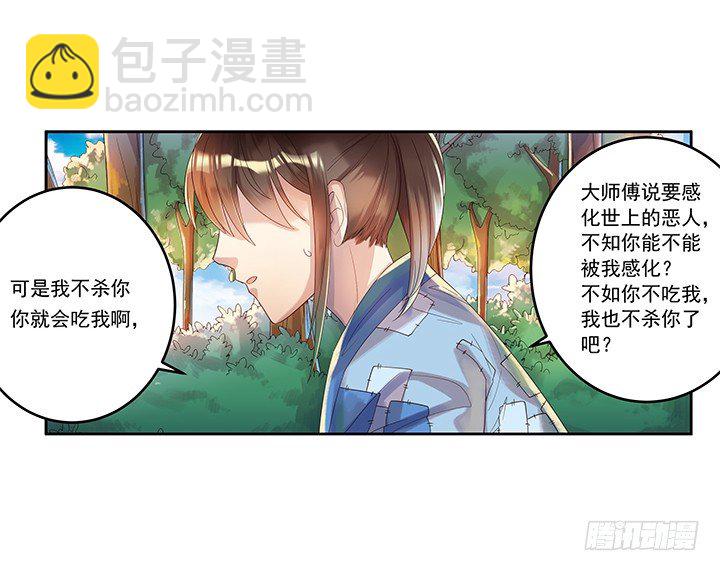 《超凡传》1话 狼与少年 第44页