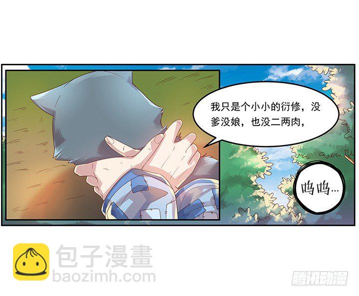 《超凡传》1话 狼与少年 第45页