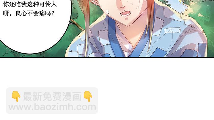 《超凡传》1话 狼与少年 第47页