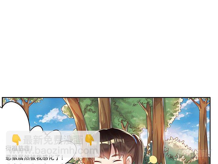 《超凡传》1话 狼与少年 第49页