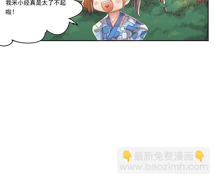 《超凡传》1话 狼与少年 第50页