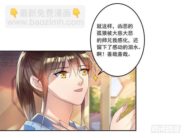 《超凡传》2话 修真少年 第11页
