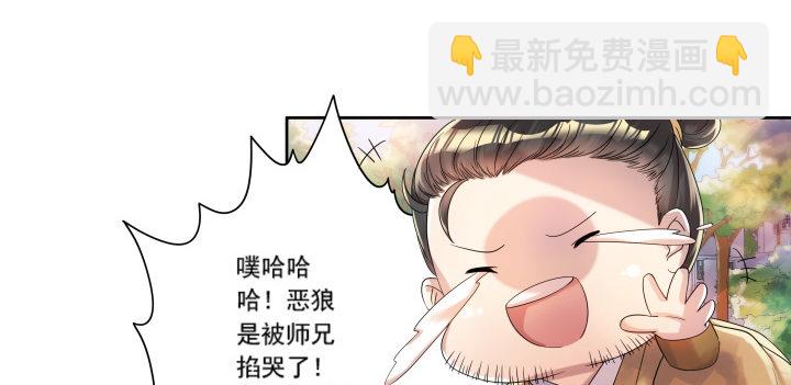 《超凡传》2话 修真少年 第12页