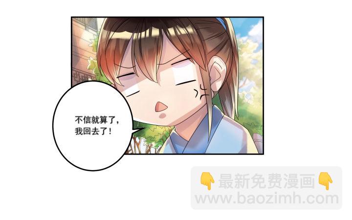 《超凡传》2话 修真少年 第14页