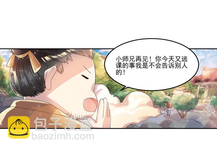 《超凡传》2话 修真少年 第15页