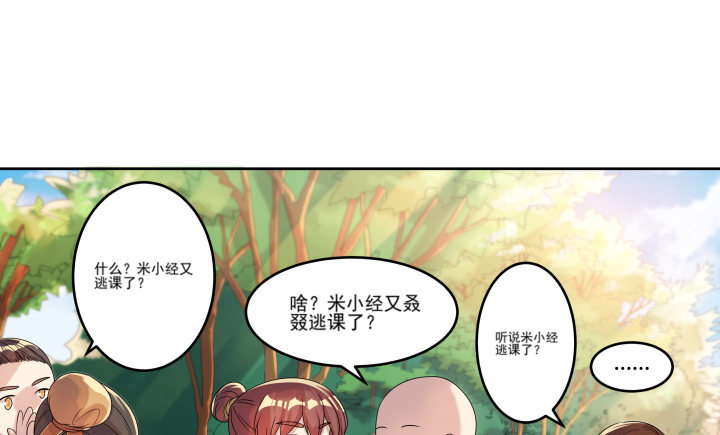 《超凡传》2话 修真少年 第18页