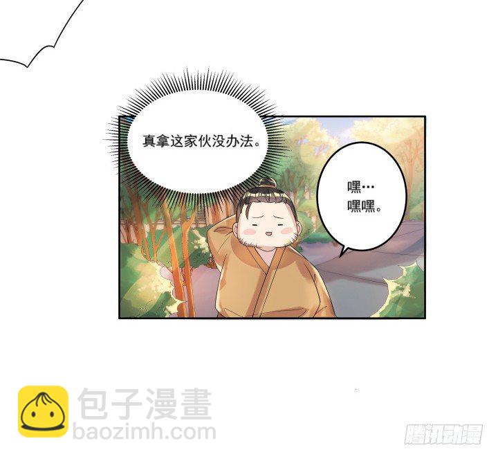 《超凡传》2话 修真少年 第21页
