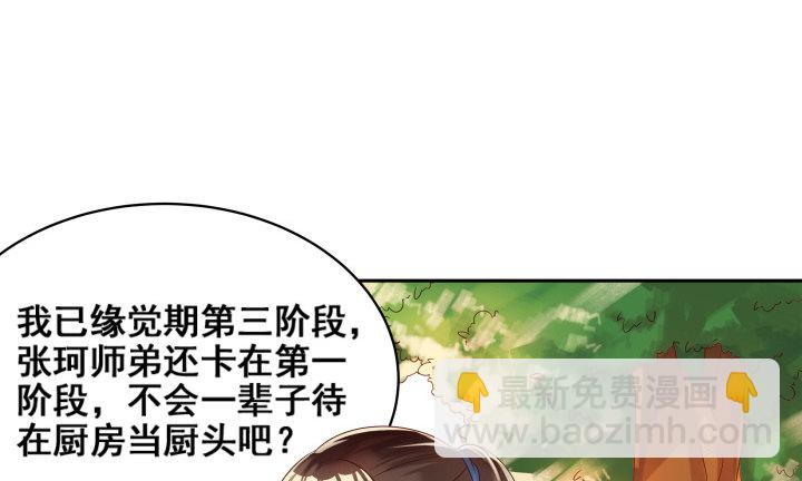 《超凡传》2话 修真少年 第26页