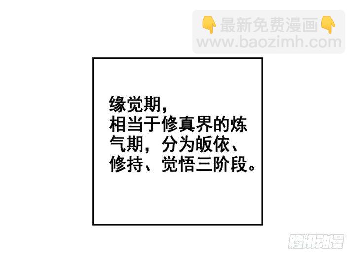 《超凡传》2话 修真少年 第28页