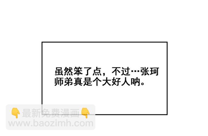 《超凡传》2话 修真少年 第33页