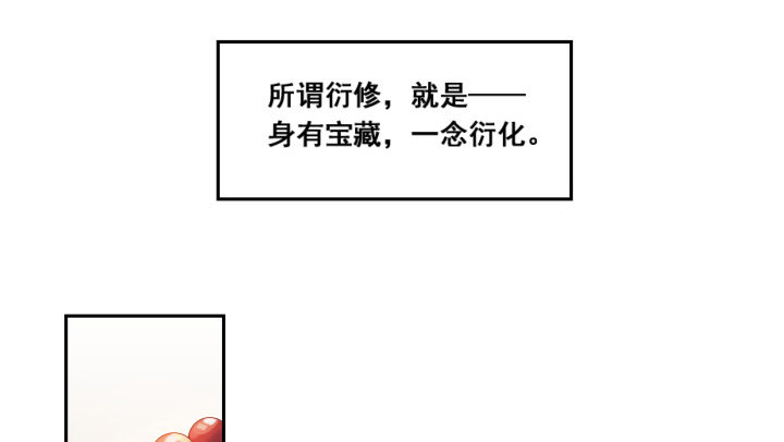 《超凡传》2话 修真少年 第36页