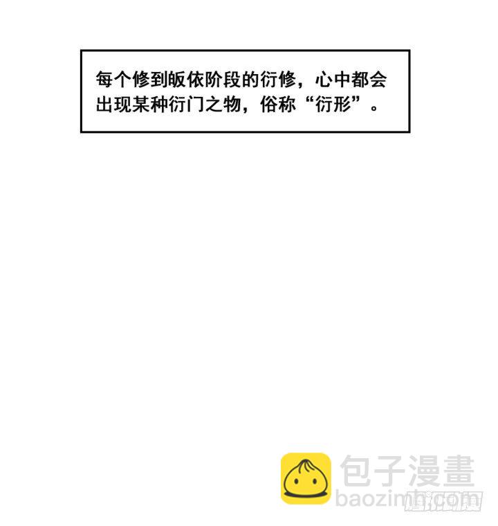 《超凡传》2话 修真少年 第39页