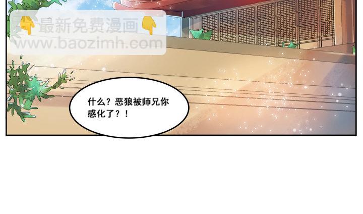 《超凡传》2话 修真少年 第3页