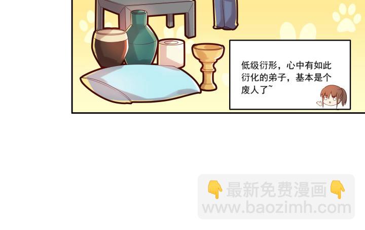 《超凡传》2话 修真少年 第41页
