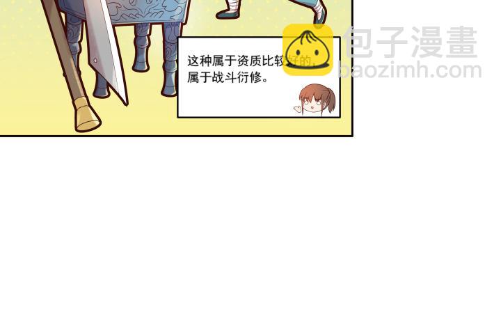 《超凡传》2话 修真少年 第43页