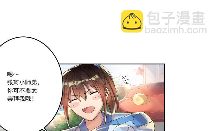 《超凡传》2话 修真少年 第4页