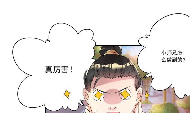 《超凡传》2话 修真少年 第6页