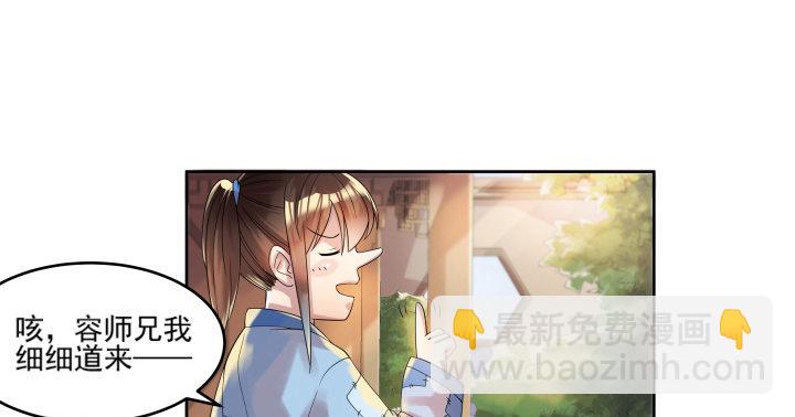 《超凡传》2话 修真少年 第8页