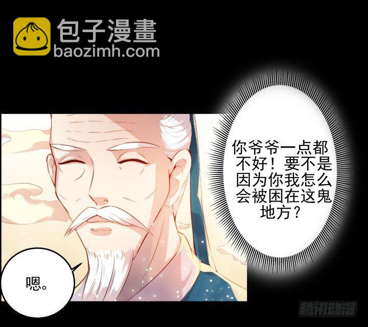 《超凡传》6话 人家想宝宝了 第15页