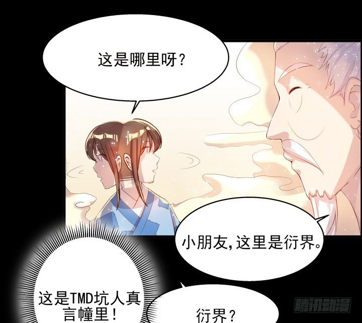 《超凡传》6话 人家想宝宝了 第16页
