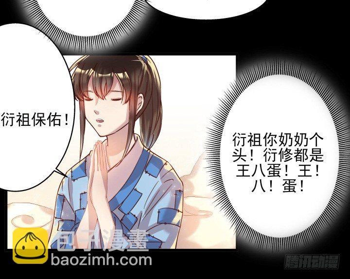 《超凡传》6话 人家想宝宝了 第17页