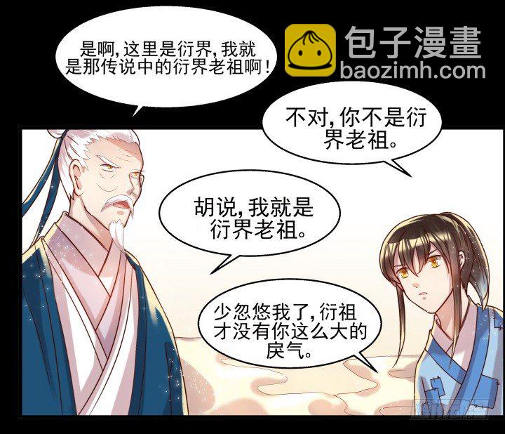 《超凡传》6话 人家想宝宝了 第18页